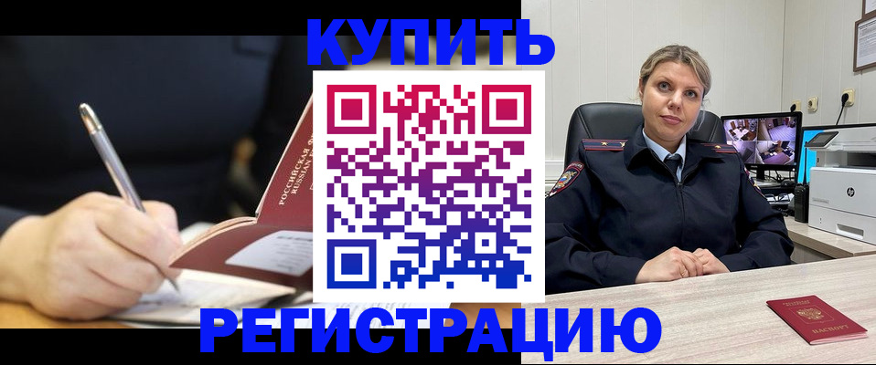 прописка паспорт в Гуково